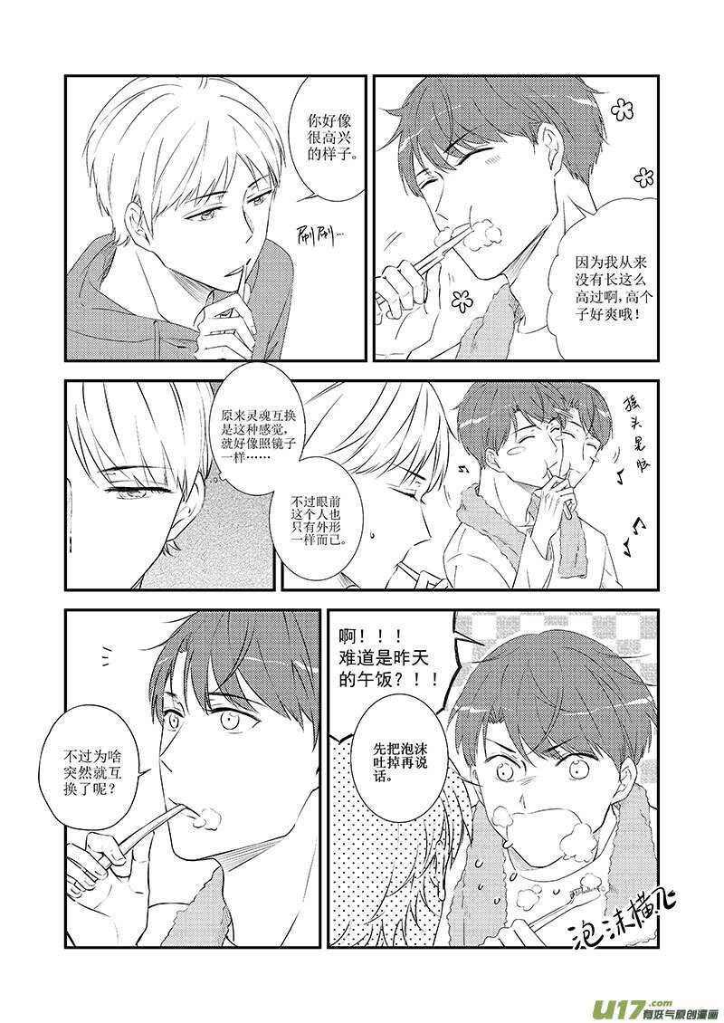 《男女受受不清》三十、历史总是惊人的相似（上） 第5页