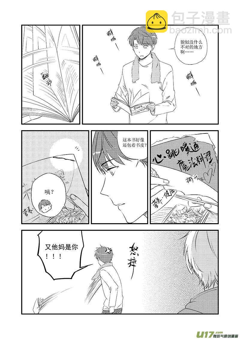 《男女受受不清》三十、历史总是惊人的相似（上） 第6页