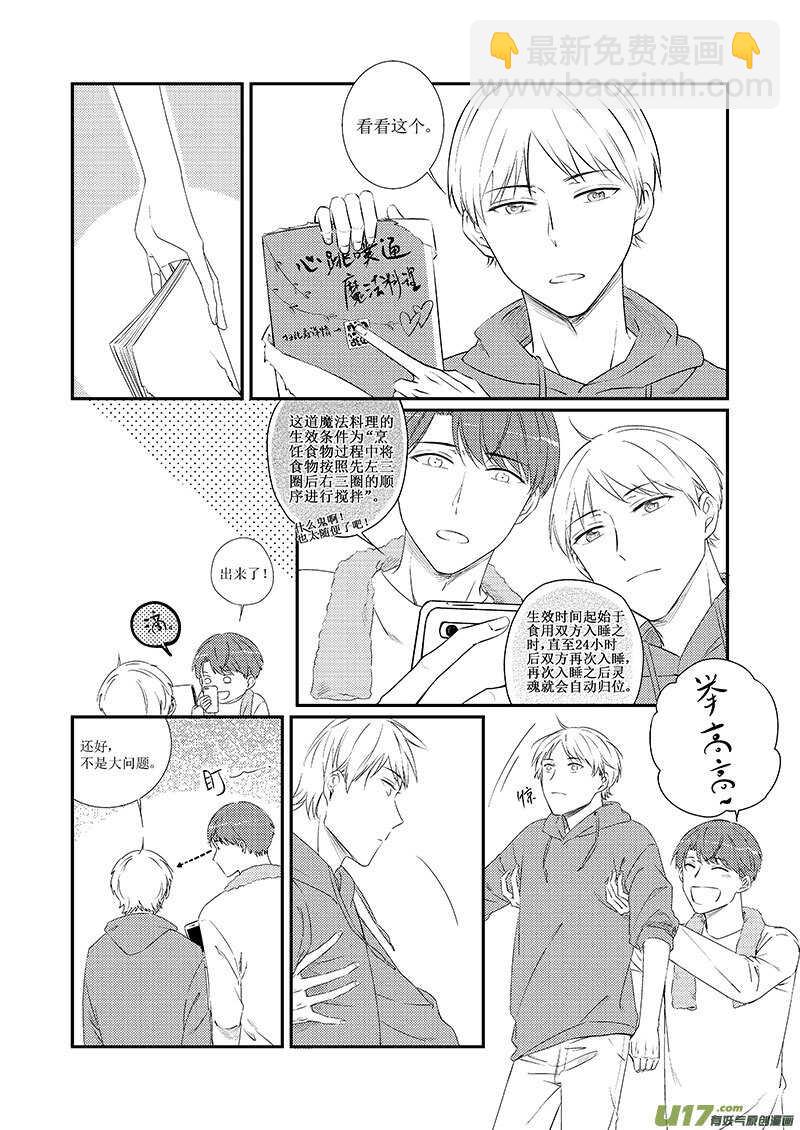 《男女受受不清》三十、历史总是惊人的相似（上） 第7页