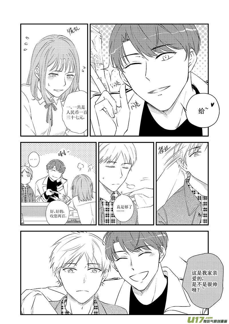 《男女受受不清》三十、历史总是惊人的相似（上） 第9页