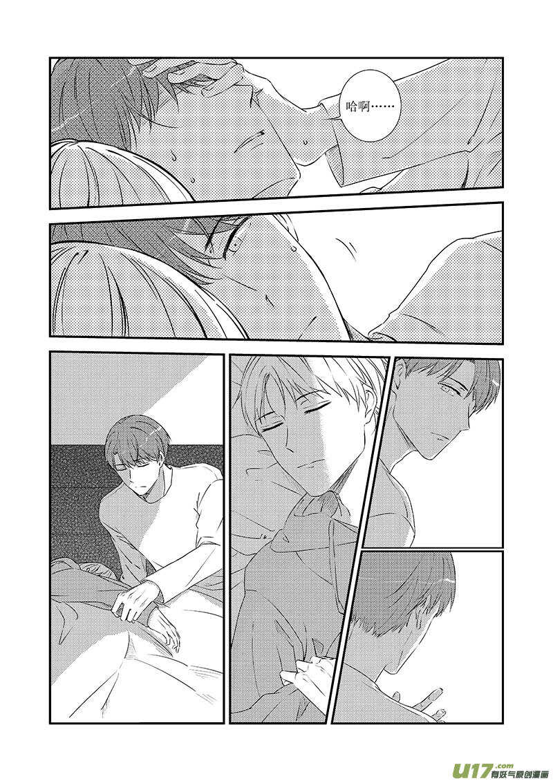 《男女受受不清》三十、历史总是惊人的相似（下） 第10页