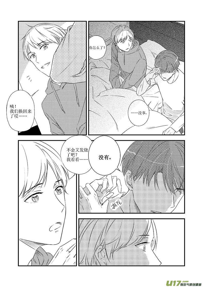 《男女受受不清》三十、历史总是惊人的相似（下） 第12页