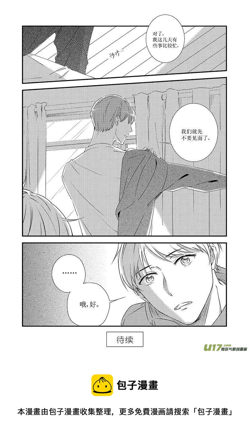 《男女受受不清》三十、历史总是惊人的相似（下） 第13页