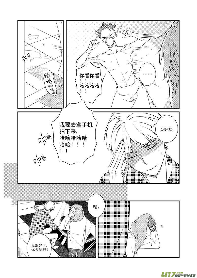《男女受受不清》三十、历史总是惊人的相似（下） 第4页