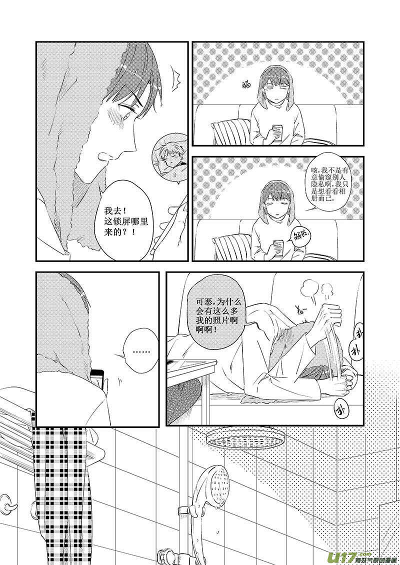 《男女受受不清》三十、历史总是惊人的相似（下） 第5页