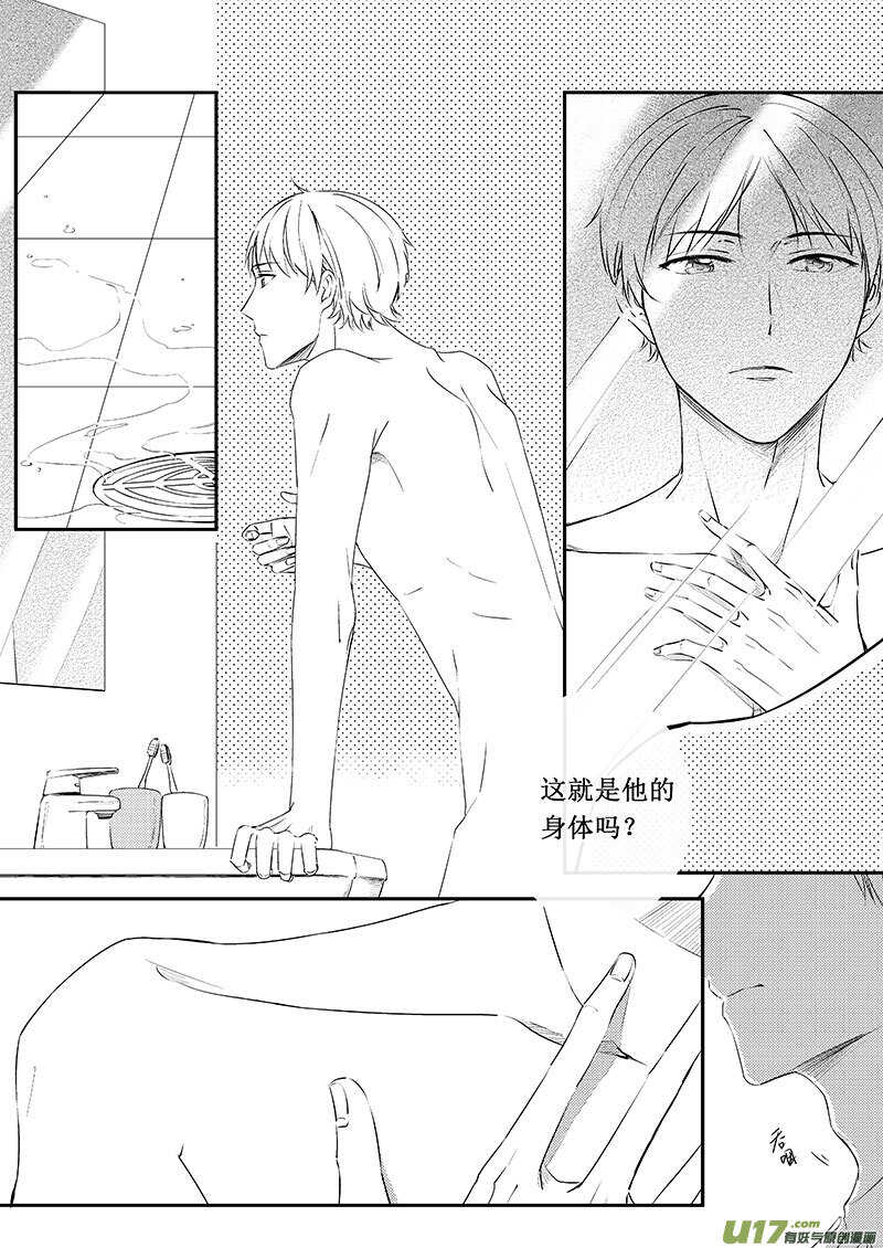 《男女受受不清》三十、历史总是惊人的相似（下） 第6页