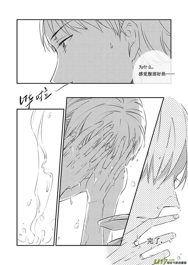 《男女受受不清》三十、历史总是惊人的相似（下） 第7页