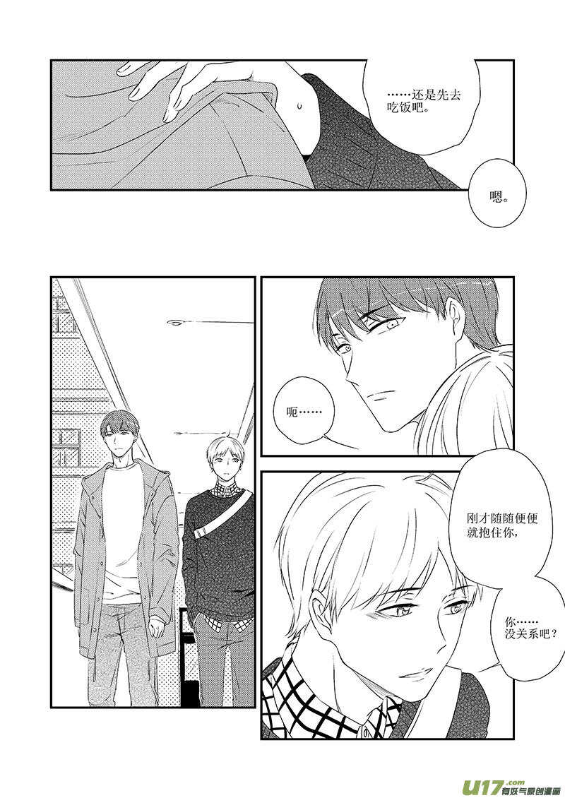 《男女受受不清》三十二、想你的心终于被填满了（下 第10页