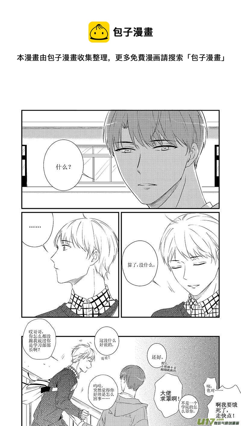 《男女受受不清》三十二、想你的心终于被填满了（下 第11页