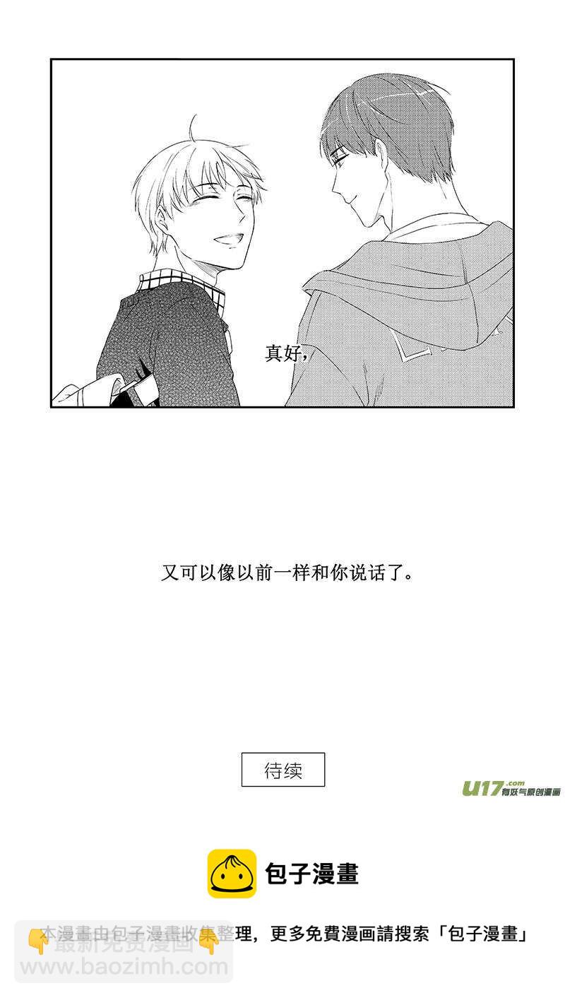 《男女受受不清》三十二、想你的心终于被填满了（下 第12页