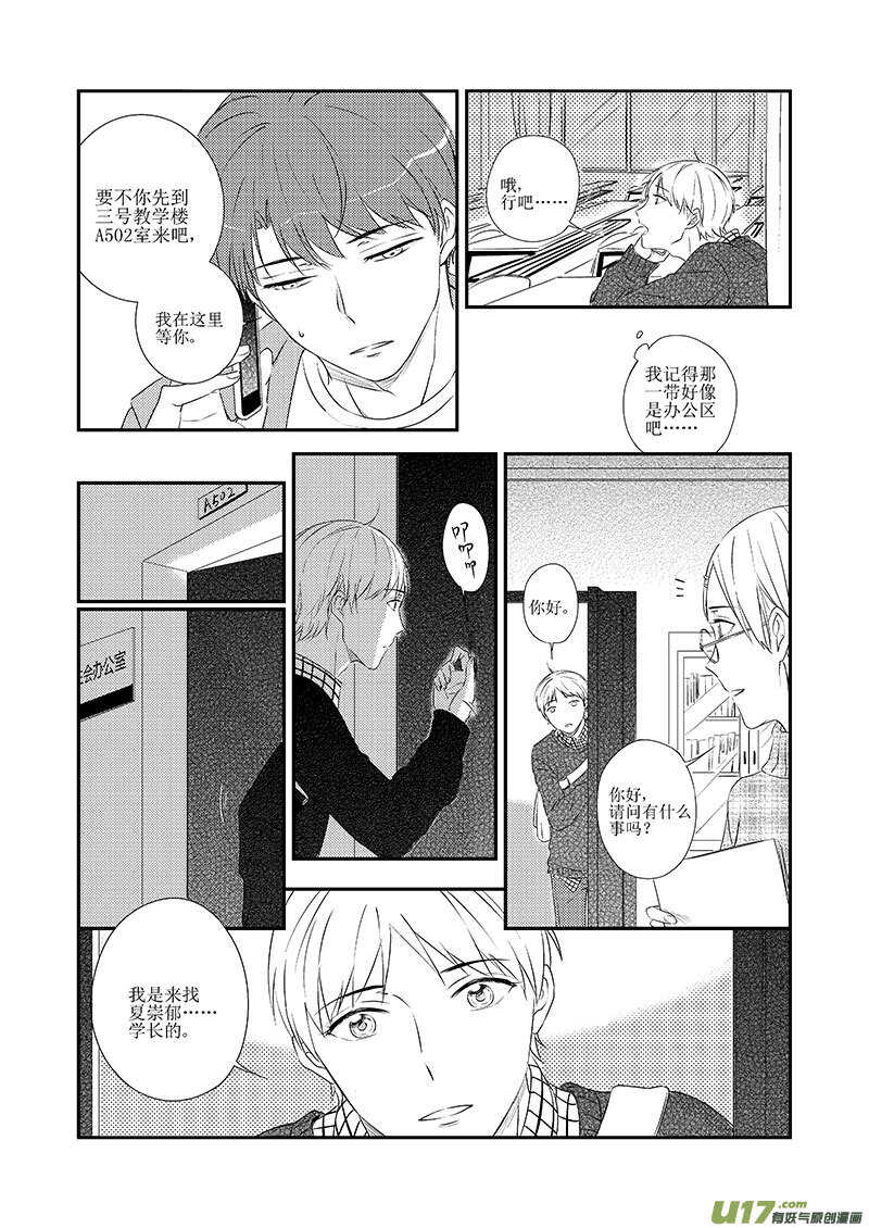 《男女受受不清》三十二、想你的心终于被填满了（下 第2页