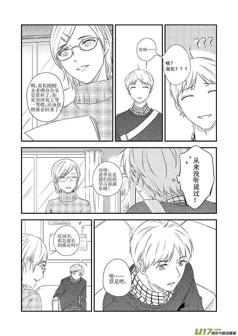 《男女受受不清》三十二、想你的心终于被填满了（下 第3页