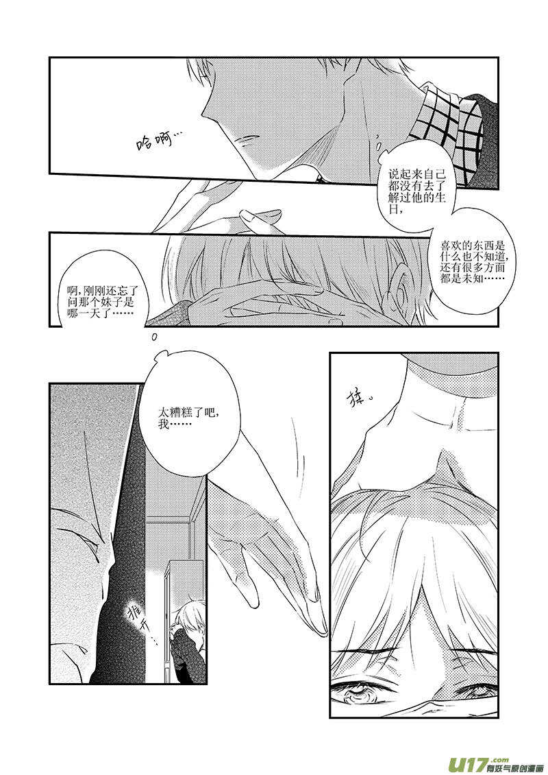 《男女受受不清》三十二、想你的心终于被填满了（下 第6页