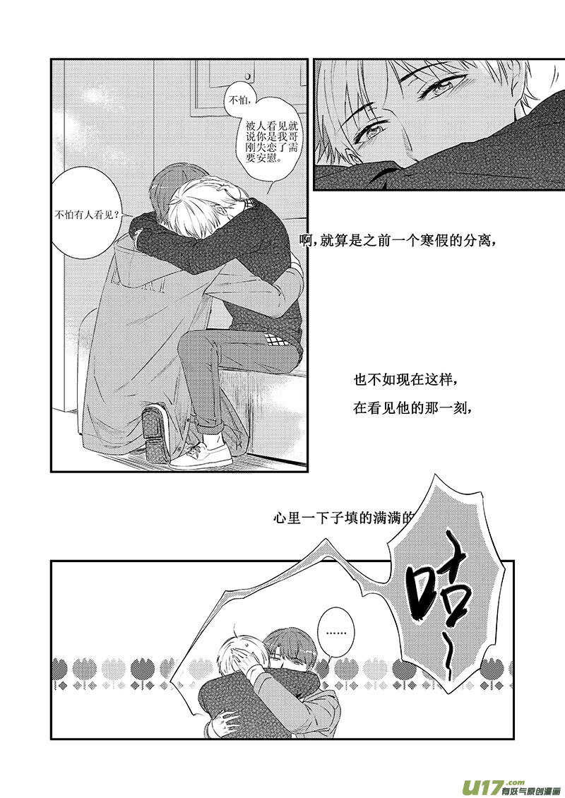《男女受受不清》三十二、想你的心终于被填满了（下 第9页