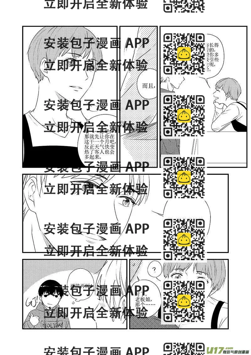 《男女受受不清》三十三（下） 第2页