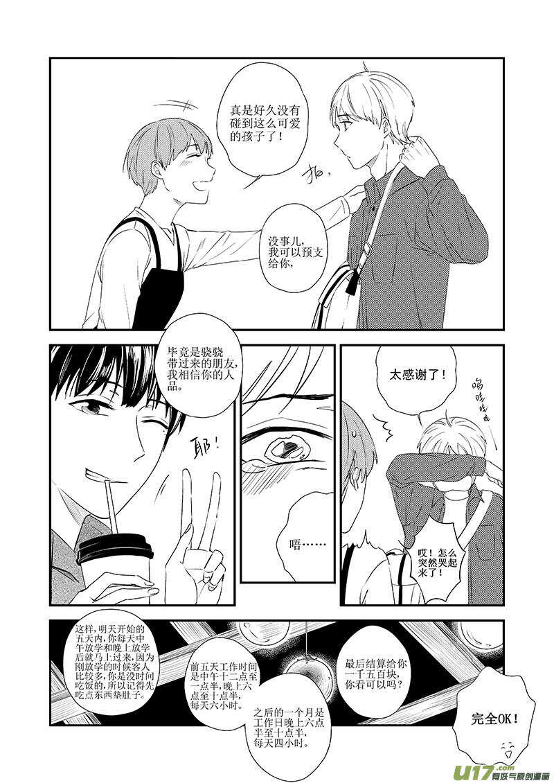 《男女受受不清》三十三（下） 第4页
