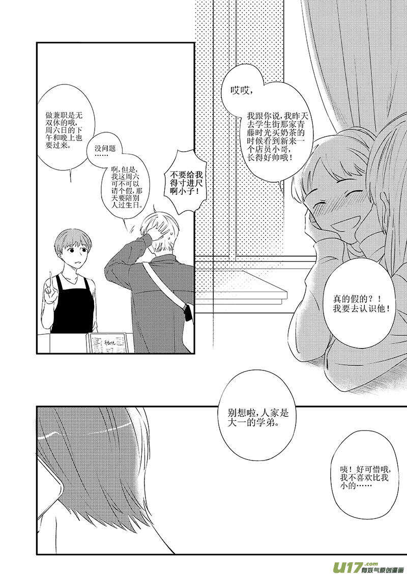 《男女受受不清》三十三（下） 第5页