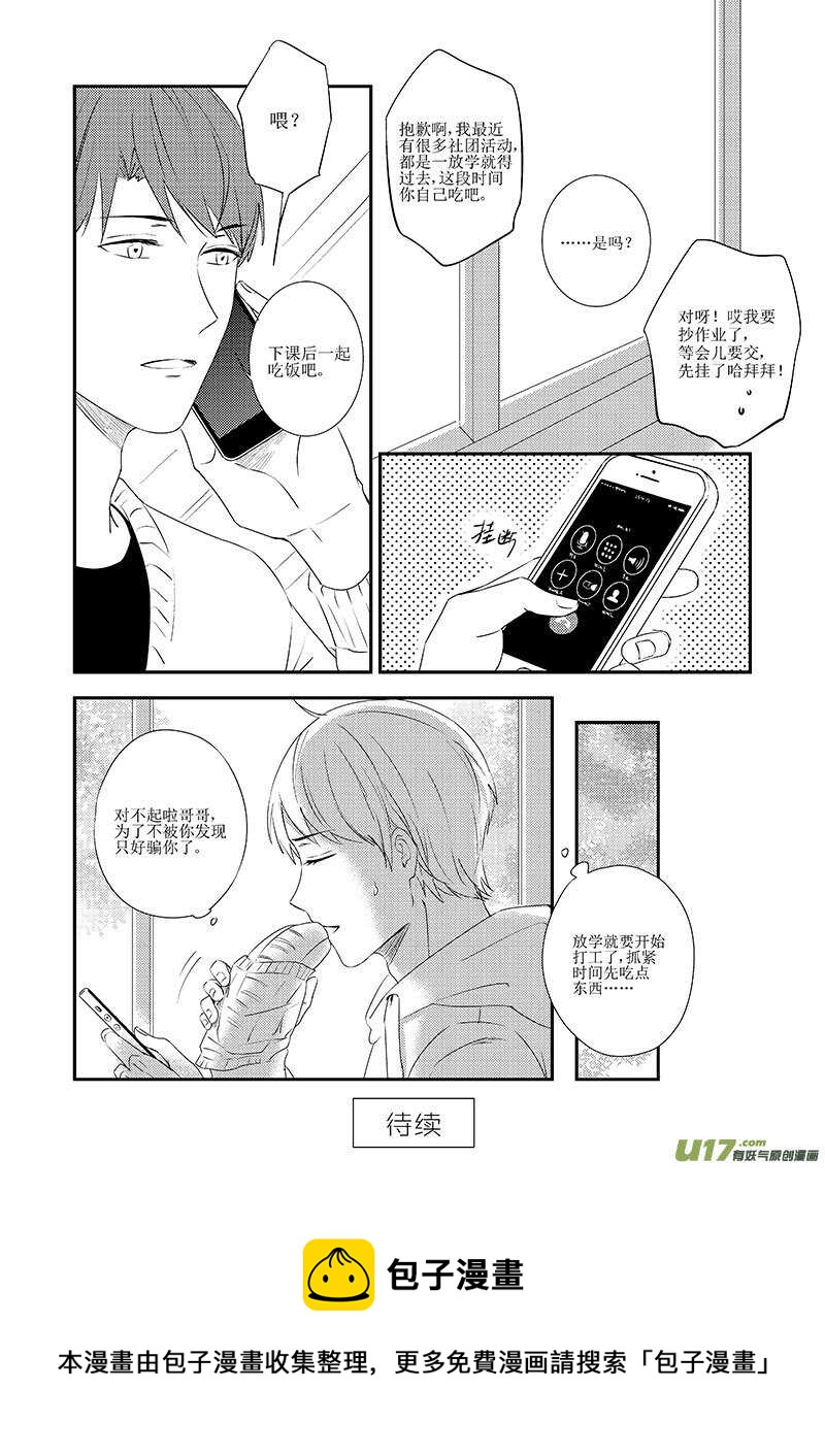 《男女受受不清》三十三（下） 第6页