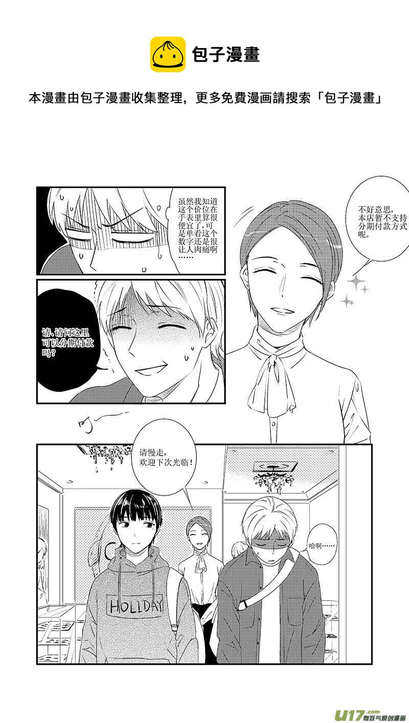 《男女受受不清》三十三（上） 第11页