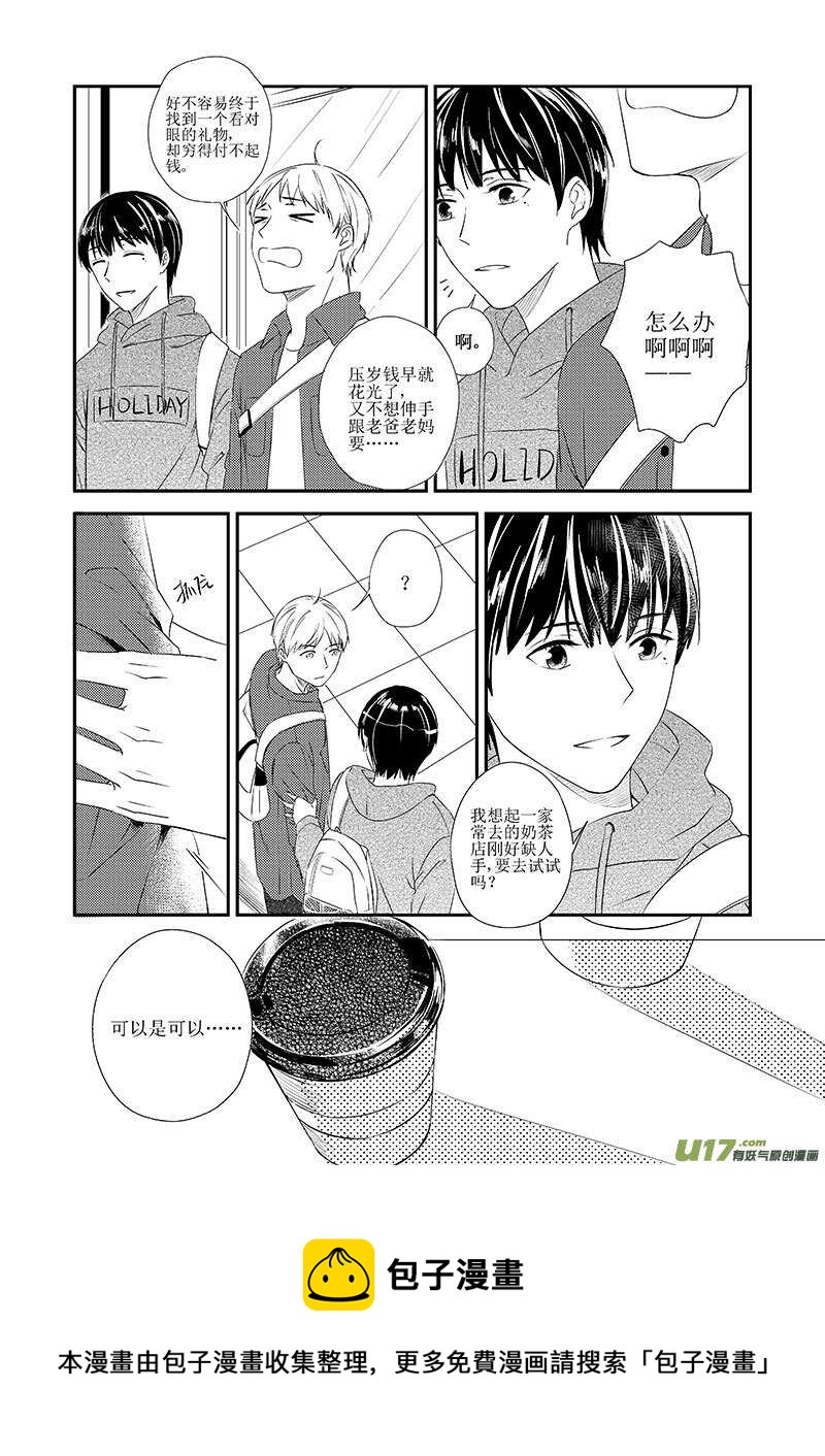 《男女受受不清》三十三（上） 第12页