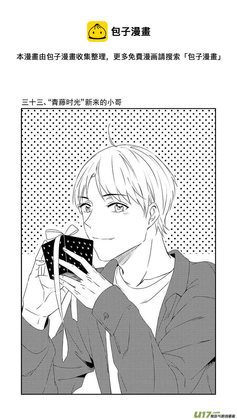 《男女受受不清》三十三（上） 第1页