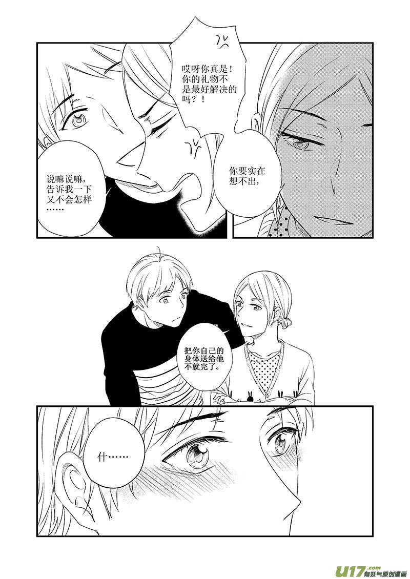 《男女受受不清》三十三（上） 第4页
