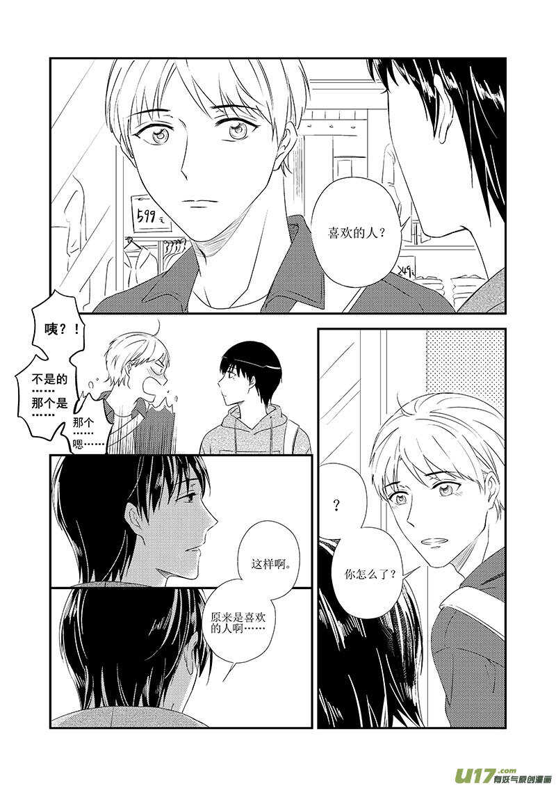 《男女受受不清》三十三（上） 第8页
