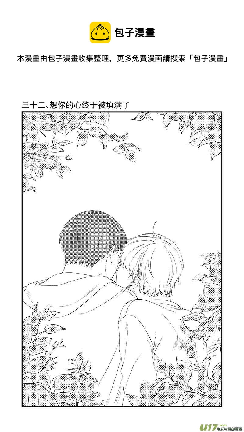 《男女受受不清》三十二、想你的心终于被填满了（上 第1页