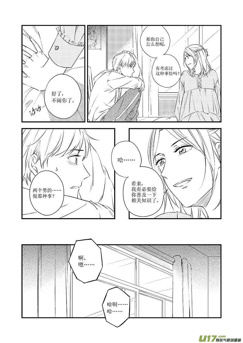 《男女受受不清》三十二、想你的心终于被填满了（上 第3页