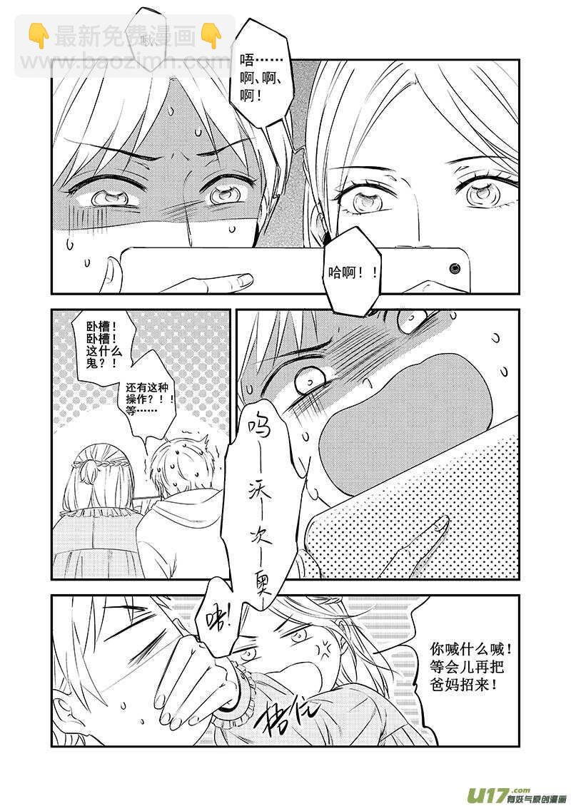 《男女受受不清》三十二、想你的心终于被填满了（上 第4页
