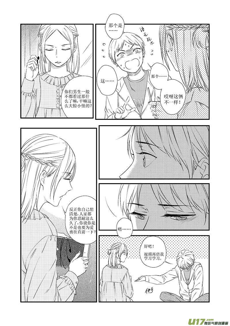 《男女受受不清》三十二、想你的心终于被填满了（上 第5页