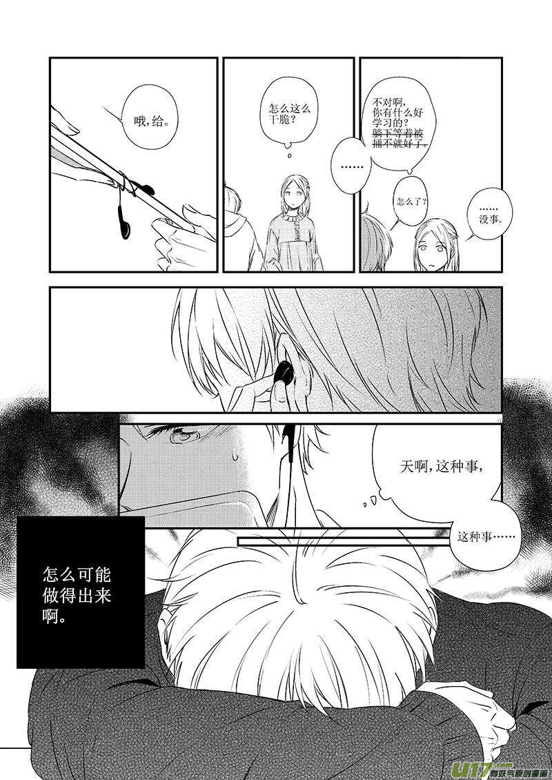 《男女受受不清》三十二、想你的心终于被填满了（上 第6页