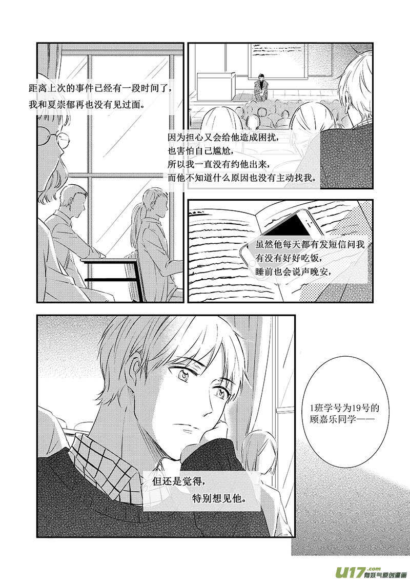 《男女受受不清》三十二、想你的心终于被填满了（上 第7页