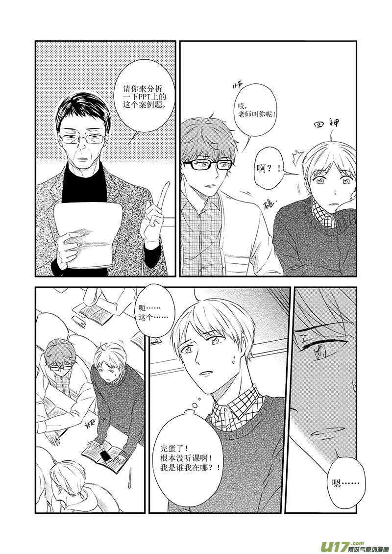 《男女受受不清》三十二、想你的心终于被填满了（上 第8页