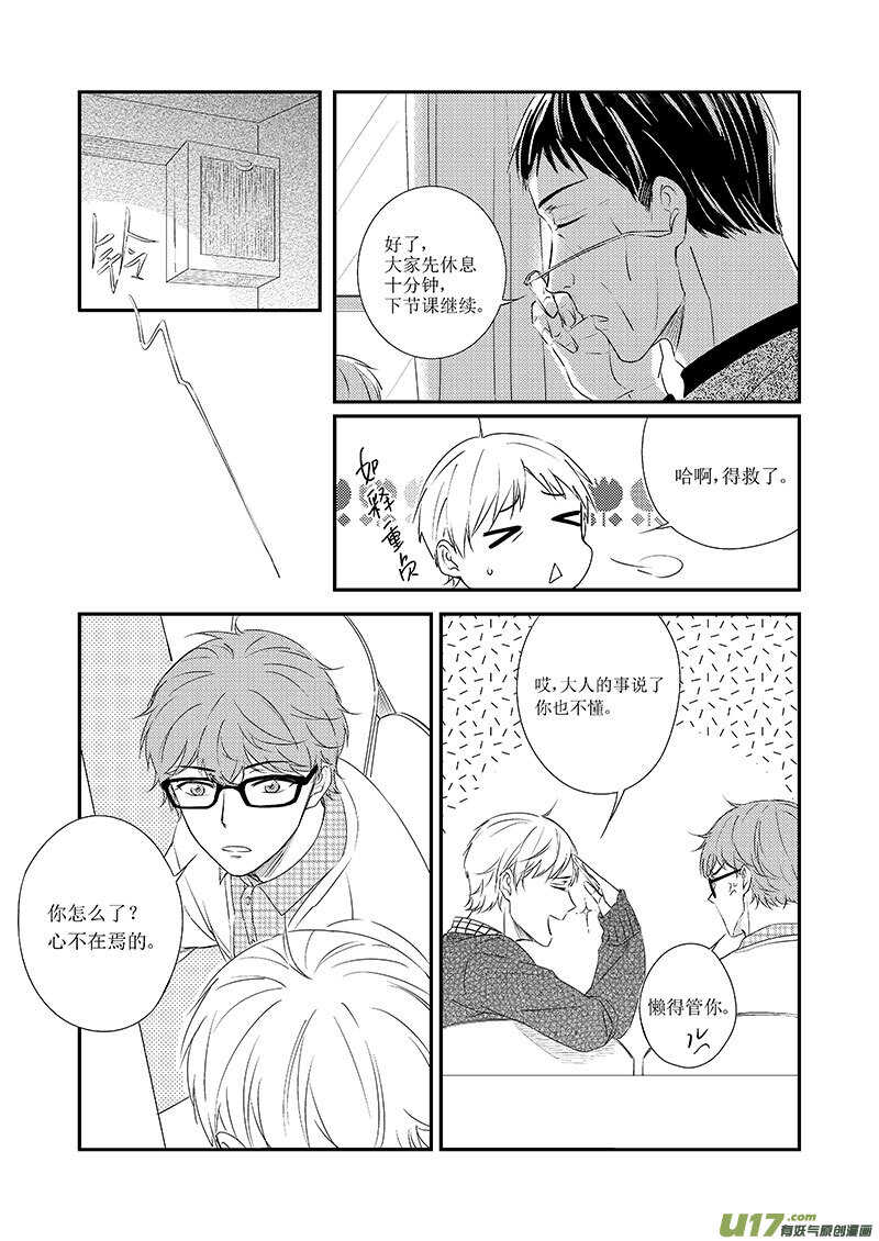 《男女受受不清》三十二、想你的心终于被填满了（上 第9页