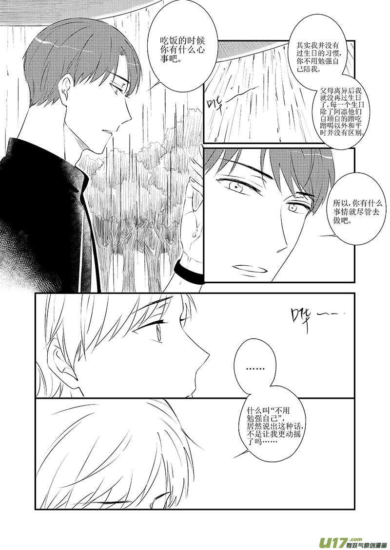 《男女受受不清》三十五（下） 第2页