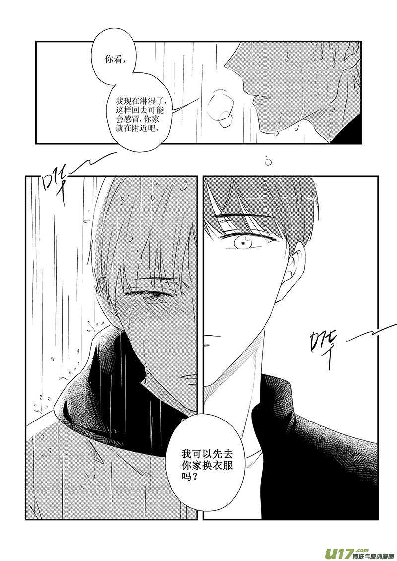 《男女受受不清》三十五（下） 第4页