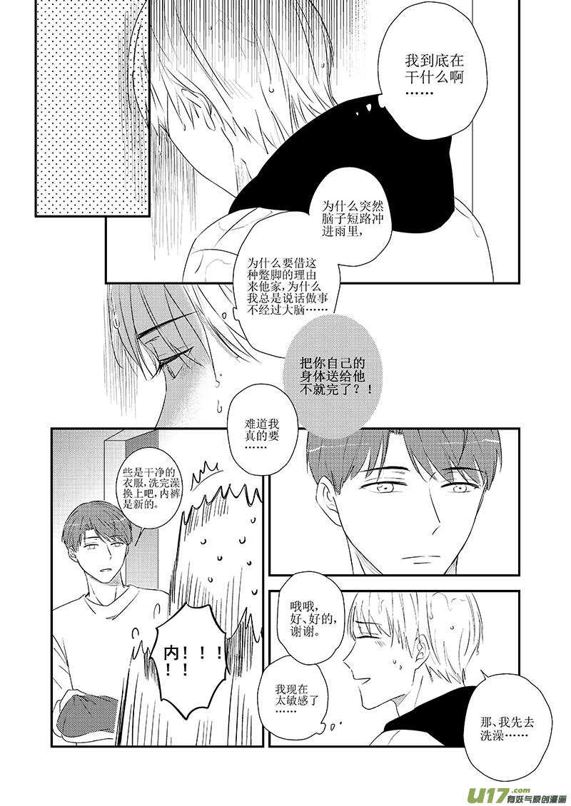 《男女受受不清》三十五（下） 第5页
