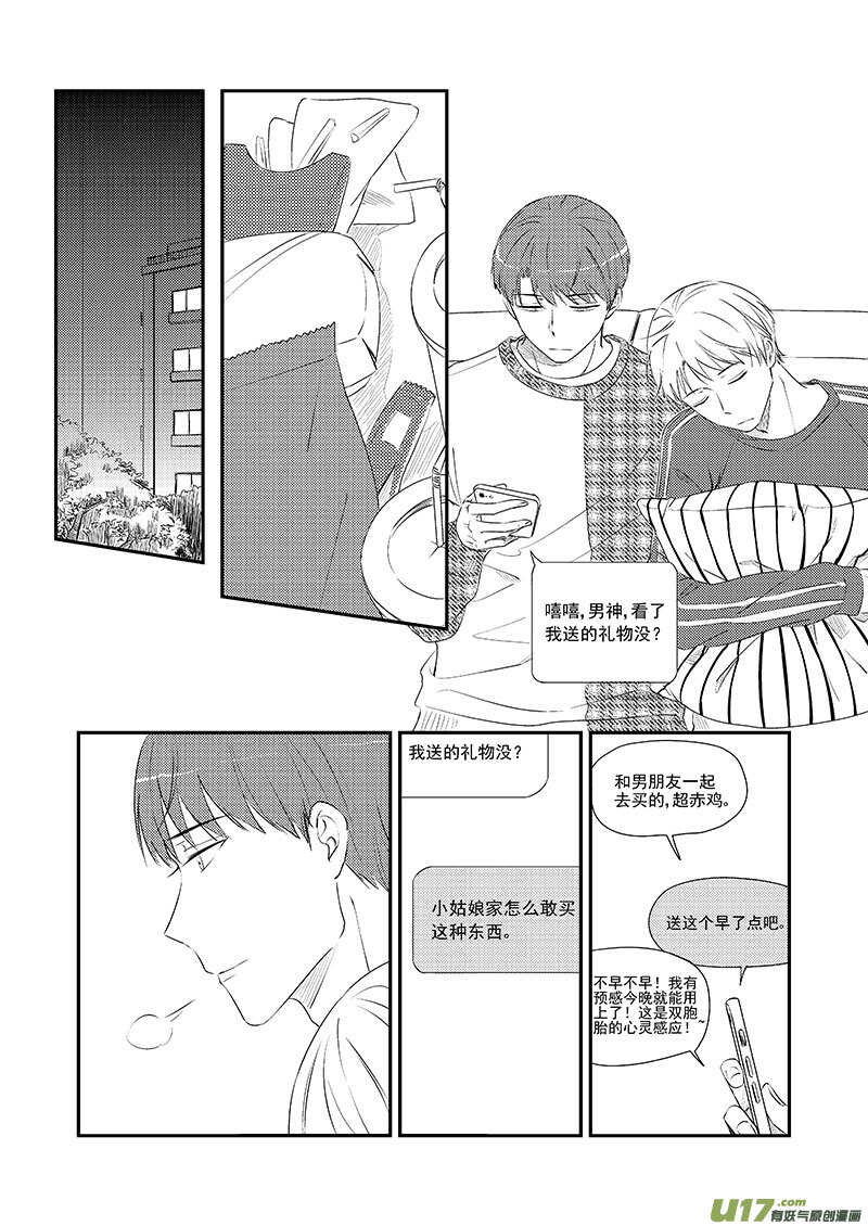 《男女受受不清》三十五（下） 第6页