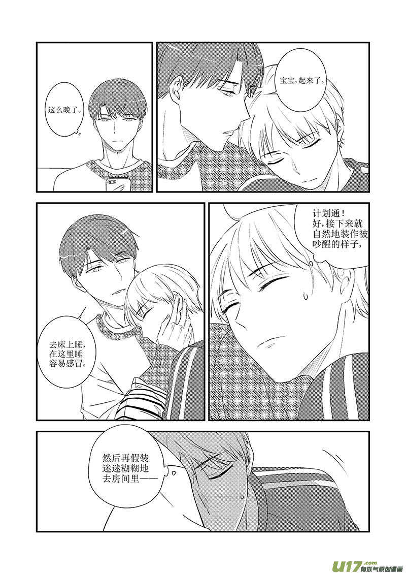 《男女受受不清》三十五（下） 第7页