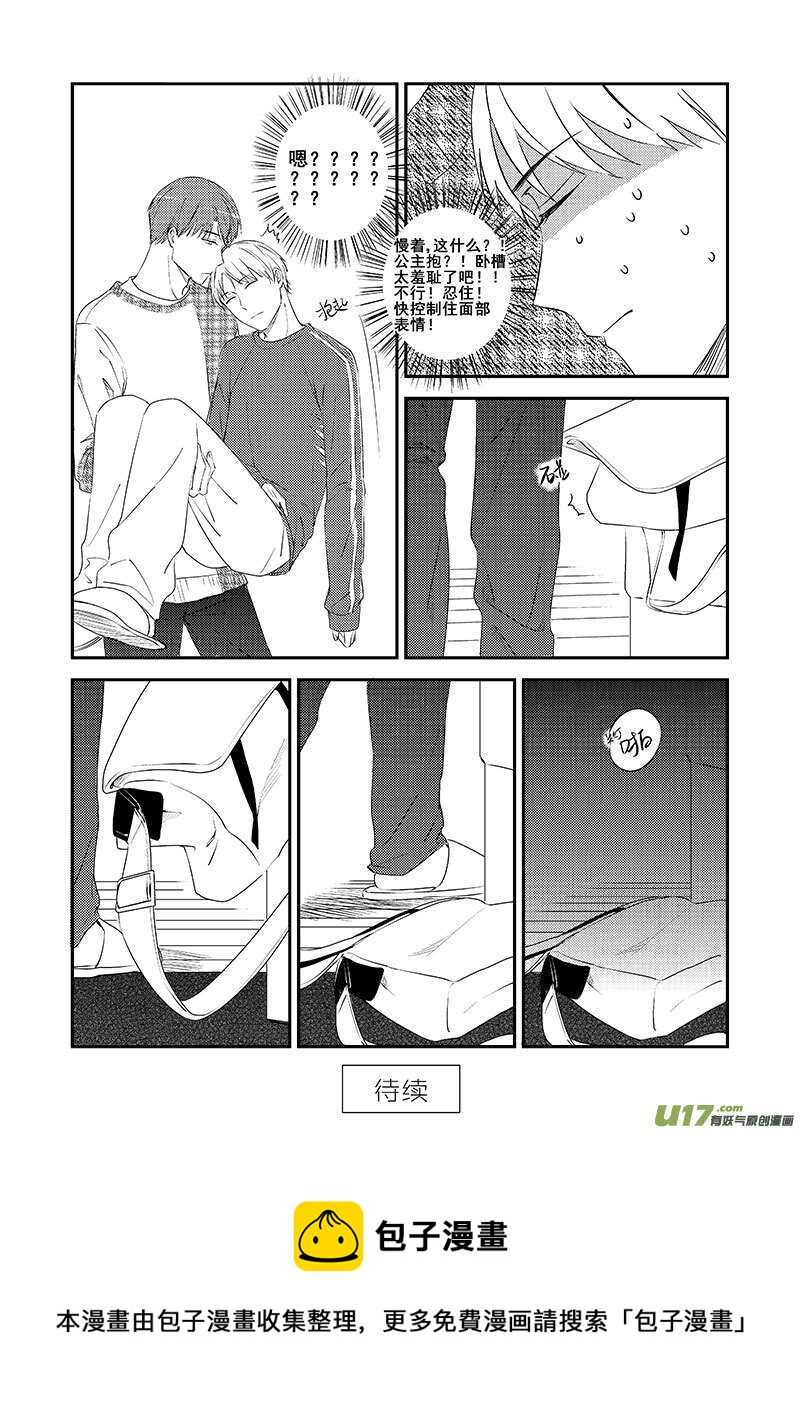 《男女受受不清》三十五（下） 第8页