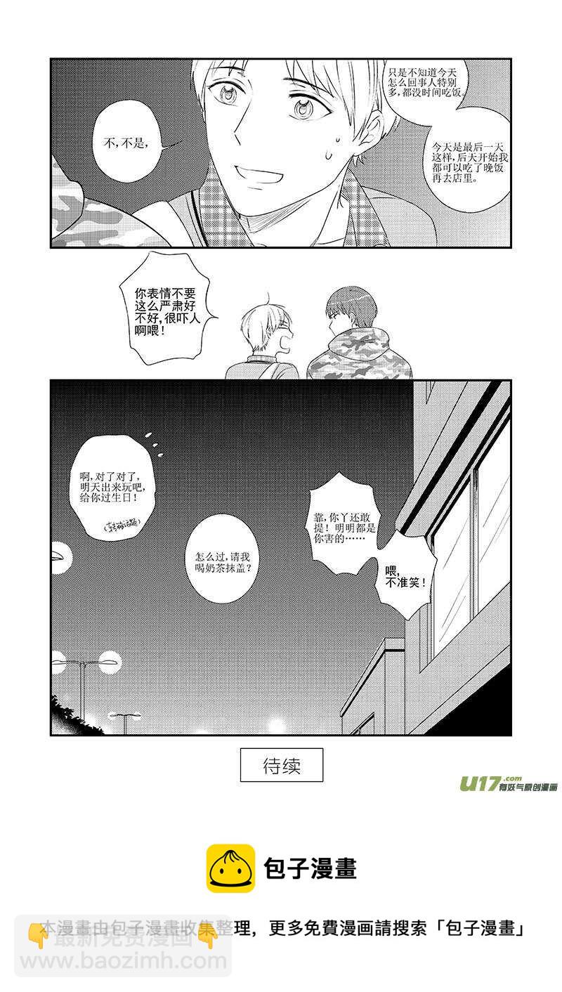 《男女受受不清》三十四（下） 第11页