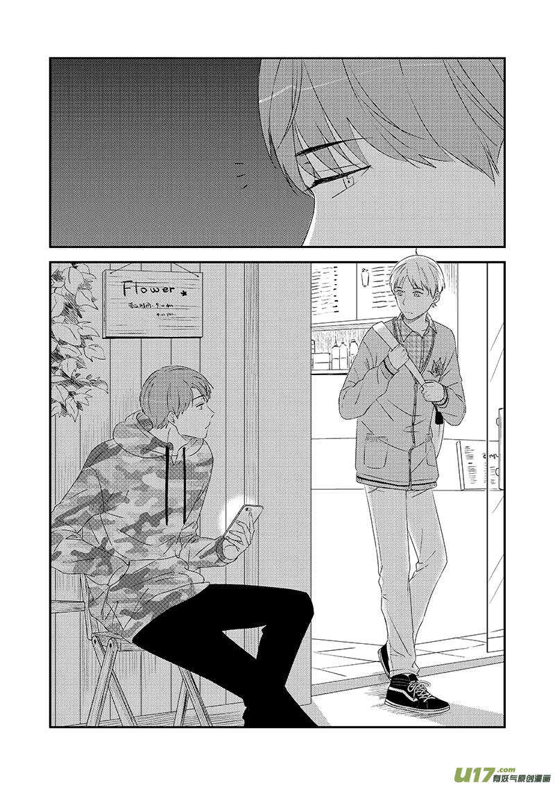 《男女受受不清》三十四（下） 第8页