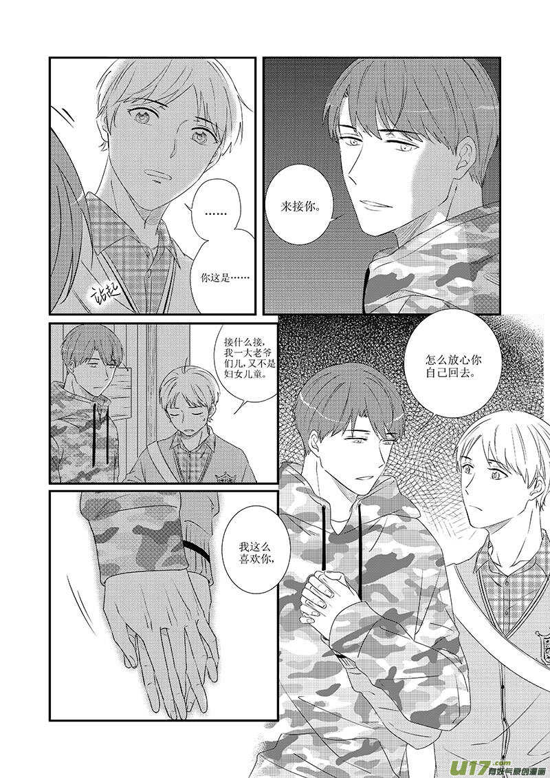 《男女受受不清》三十四（下） 第9页