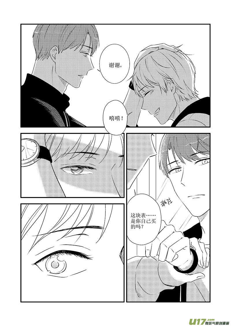 《男女受受不清》三十五（上） 第5页