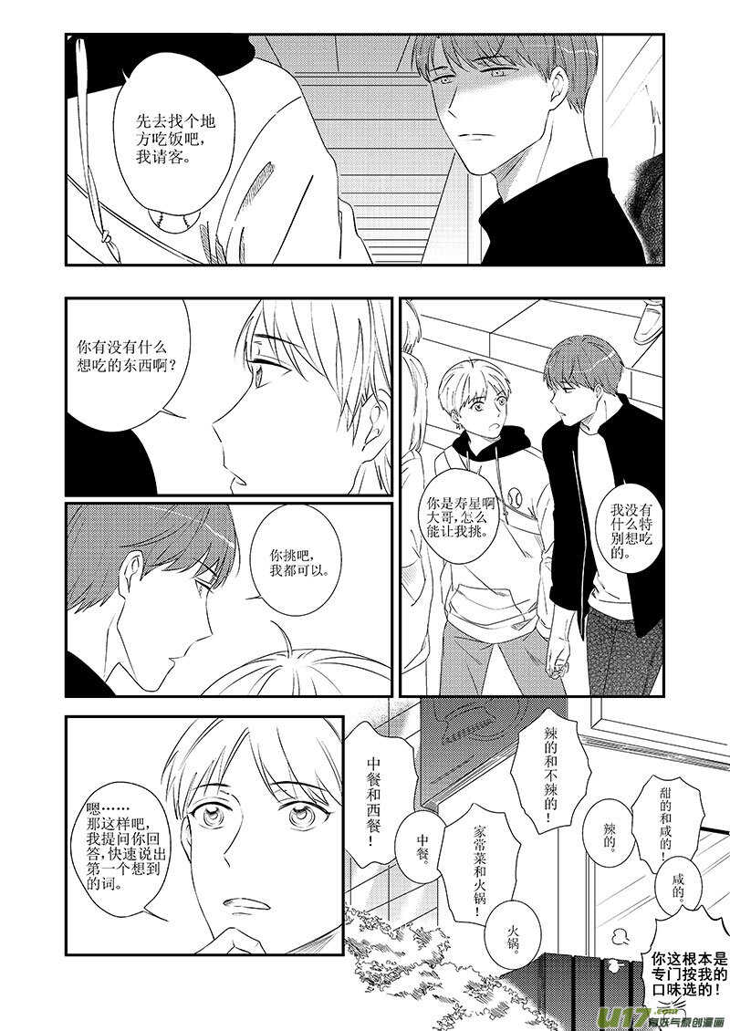 《男女受受不清》三十五（上） 第7页