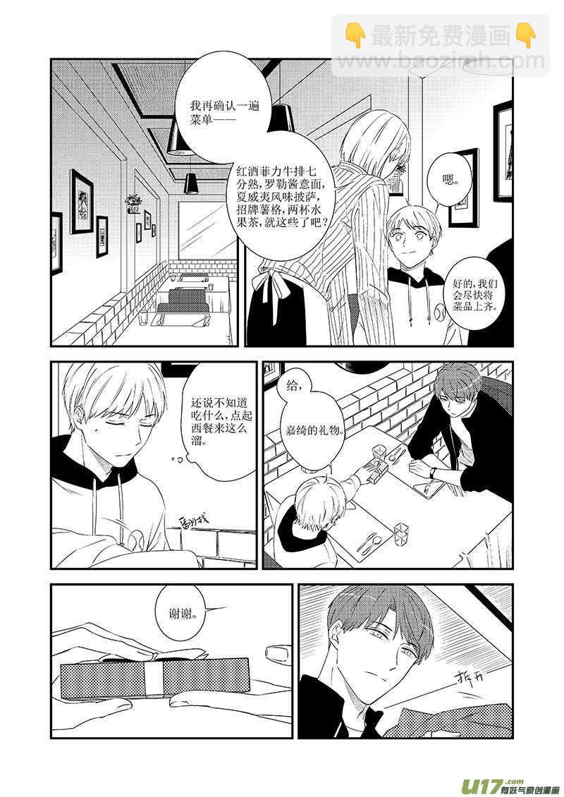 《男女受受不清》三十五（上） 第8页