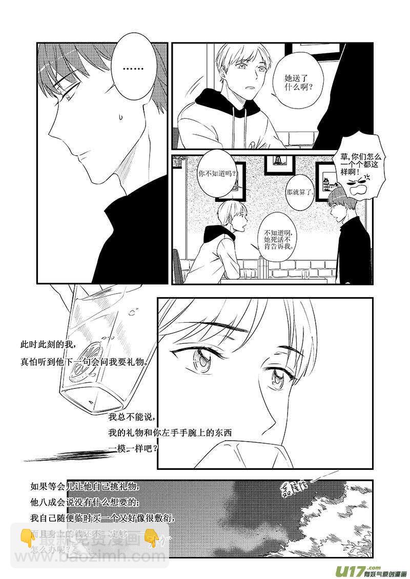 《男女受受不清》三十五（上） 第9页