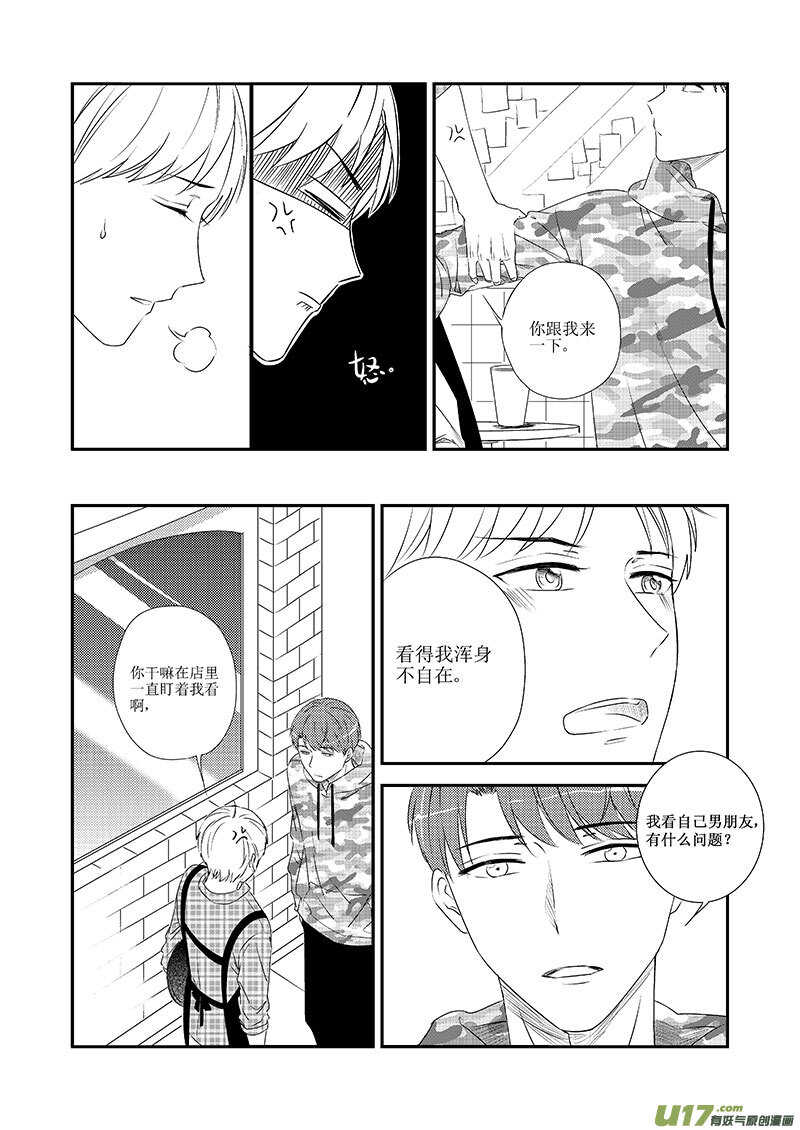 《男女受受不清》三十四（上） 第10页