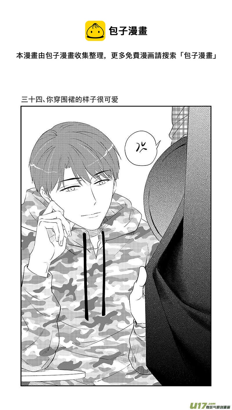 《男女受受不清》三十四（上） 第1页